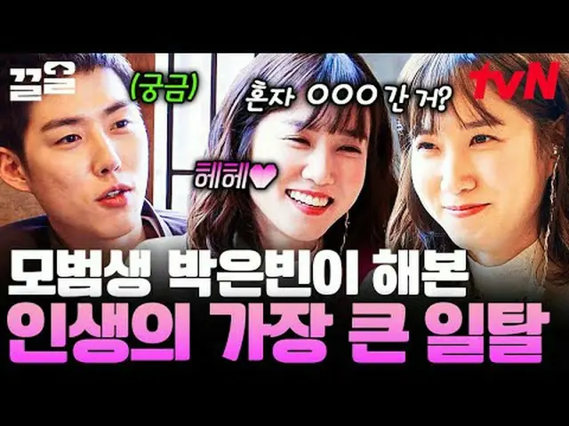 สตรีมมิ่งบน Tiving: #tvN #CandyInMyEar #ดึงขึ้น รายการวาไรตี้ในตำนานของ tvN เข้า