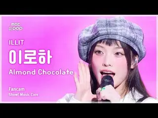 [#MusicChoiceFanCam] ILLIT_ _ IROHA (ILLIT_ Iroha) – Almond Chocolat_ _ e (เวอร์