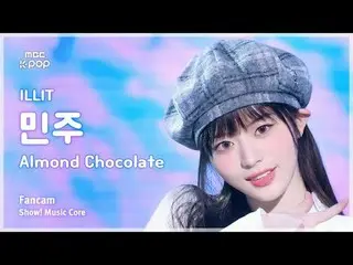 [#MusicChoiceFanCam] ILLIT_ _ MINJU (ILLIT_ 민주) – Almond Chocolat_ _ e (เวอร์ชัน