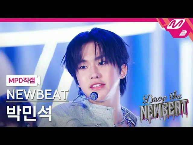 [MPD Direct Cam] New Beat พัคมินซอก - Out of Breath [MPD FanCam] NEWBEAT มินซอก 