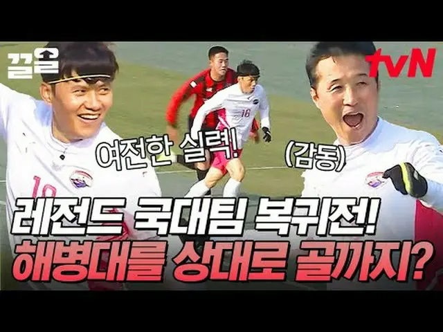 สตรีมมิ่งบน Tiving: #tvN #ArmyThree #ดึงข้อ รายการวาไรตี้ในตำนานของ tvN เข้ามาสิ