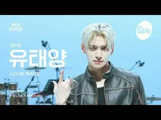 [#ITRAJIKCAM] SF9_ _ YOO TAEYANG_ (SF9_ Yoo Taeyang) - LOVE RACE | มันคือ LIVE X