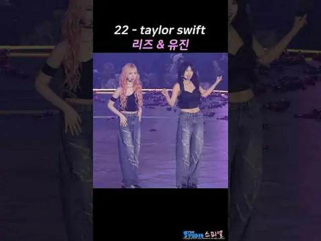 250405 IVE_ _ fan concert ยูจิน & ลิซ แฟนแคม โดย 스피넬 #IVE #IVE_ #อัน・ยูจิน_ _ (I