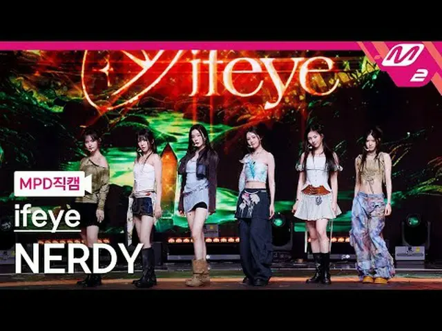 [MPD Fancam] ถ้าฉัน- นัลลี่ [MPD FanCam] ifeye - เนิร์ดดี้ @MCOUNTDOWN_2025.4.10