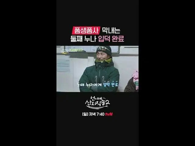 สตรีมมิ่งบน Tiving: {ส่งตรงถึงน้องสาว2} [วันอาทิตย์] 19:40 น. ทางช่อง tvN #tvN #