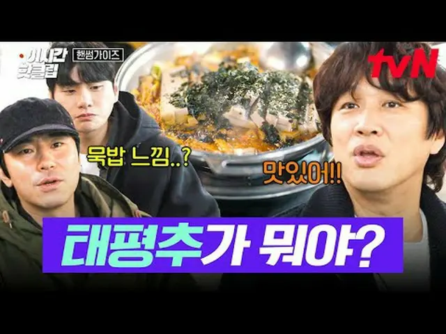 สตรีมมิ่งบน Tiving: #tvN #หนุ่มหล่อน่ารัก มาดูคลิปสุดฮิตบน YouTube ล่าสุดกันเร็ว