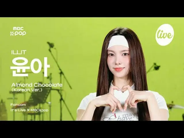 [#ラ직캠] ILLIT_ _ YUNA_ H (ILLIT_ 윤아) - Almond Chocolate_ _ e (เวอร์ชั่นเกาหลี) | 