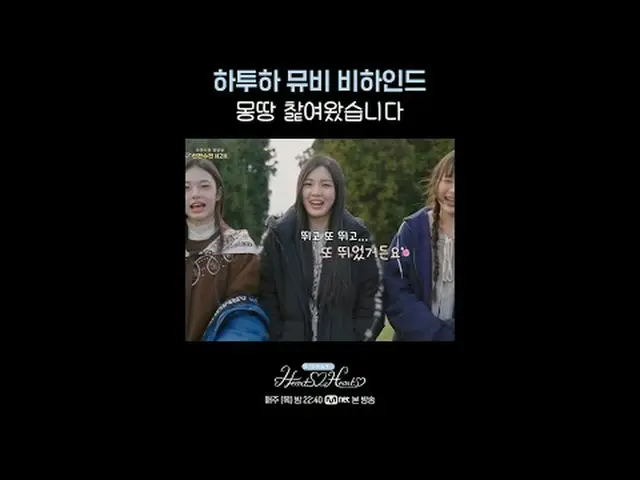 สตรีมมิ่งบน Tiving: รายการเรียลลิตี้รายการแรกของ Hearts2Hearts_ ที่เต็มไปด้วยเสน