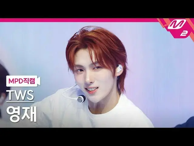 [MPD Fancam] TWS_ Youngjae - การทำตามหัวใจมันเจ๋งใช่มั้ยล่ะ? [MPD FanCam] TWS_ _