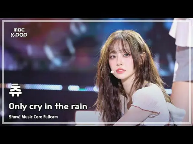 [#MusicChoiceFullCam] CHUU_ (추) – Crying Only in the Rain FullCam | แสดง! มิวสิค