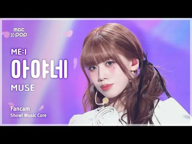 [#MusicChoiceFanCam] ME:I TAKAMI AYANE (มินิอาเคยคือ TAKAMI AYANE) – MUSE FanCam