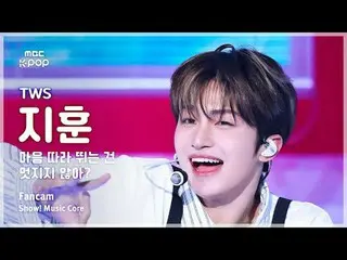 [#MusicChoiceFanCam] TWS_ _ JIHOON (TWS_ จีฮุน) – การทำตามหัวใจตัวเองมันเจ๋งดีใช
