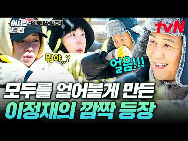 สตรีมมิ่งบน Tiving: #tvN #Sister's Mountain เพลงสด 2 ชมวิดีโอล่าสุดและได้รับความ