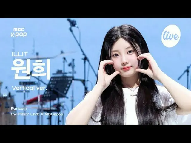 [#ThePillarCam] ILLIT_ _ วอนฮี (ILLIT_ วอนฮี) | เดอะฟิลลิ่ง ไลฟ์ X MBCkpop #ILLI
