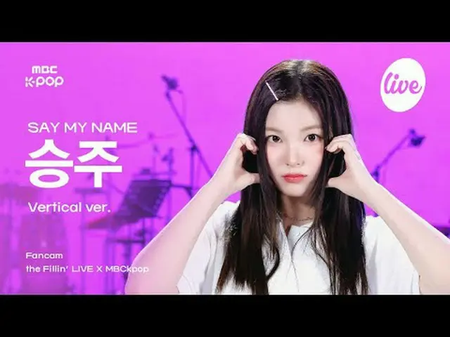 [#ThePillarCam] พูดชื่อฉัน_ _ SEUNGJOO_ _ (พูดชื่อฉัน_ ซึงจู) - WaveWay | เดอะฟิ