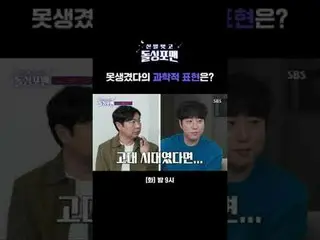 สำนวนทางวิทยาศาสตร์สำหรับคำว่า "น่าเกลียด" คืออะไร? #คิมแจจุง #ออร์บิท #ฮัมซูฮยอ