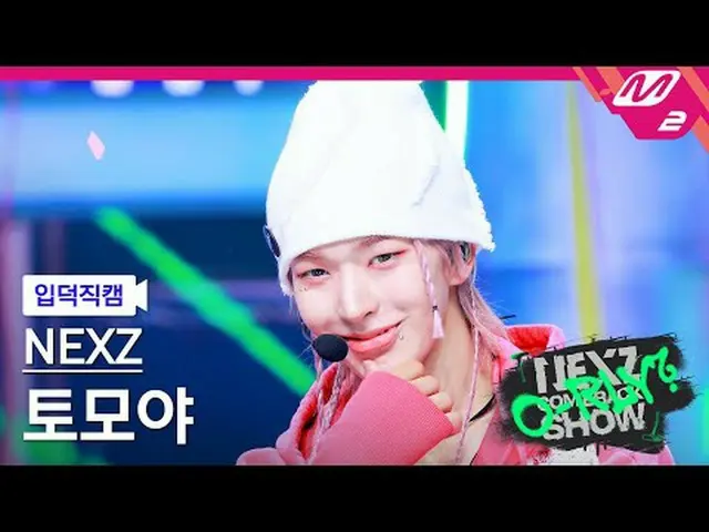 [แนะนำกล้อง] NEXZ_ Tomoya - จริงเหรอ? [ละลาย FanCam] NEXZ_ _ TOMOYA - เหรอ? รายก