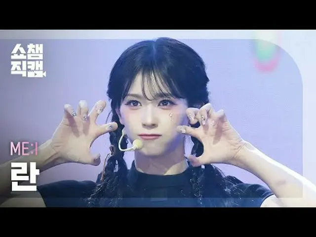 [แสดงภาพ Champion Direct Cam 4K] ME:I RAN - มิวส์ (MIAI RAN - มิวส์) #ShowChampi