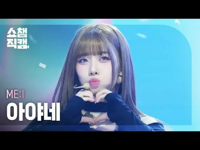 [โชว์แชมป์เปี้ยนกล้องชัด 4K] ฉัน: MIAI AYANE - Muse #ShowChampion #ShowChampionF