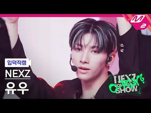 [แนะนำกล้อง] NEXZ_ Yuu - Shimmer [Meltin' FanCam] NEXZ_ _ YU - Slow Fire รายการค