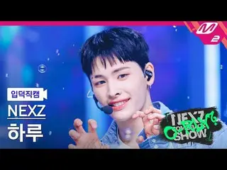 [แนะนำ] NEXZ_ Haru - วิ่งไปกับฉัน
 [Meltin' FanCam] NEXZ_ _ HARU - วิ่งไปกับฉัน
