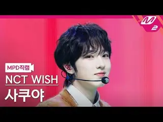 [MPD Fancam] NCT_ _ WISH_ Sakuya - ป๊อปป๊อป
 [MPD FanCam] NCT_ _ WISH_ _ SAKUYA 