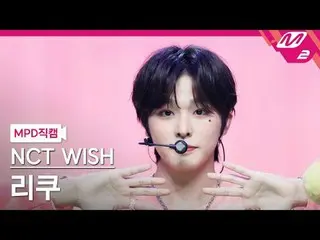 [MPD Fancam] NCT_ _ WISH_ Riku - ป๊อปป๊อป
 [MPD FanCam] NCT_ _ WISH_ _ RIKU - ป๊