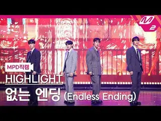 [MPD Fancam] HIGHLIGHT_ - ไม่มีตอนจบ
 [MPD FanCam] ไฮไลท์_ _ - ตอนจบที่ไม่มีที่ส