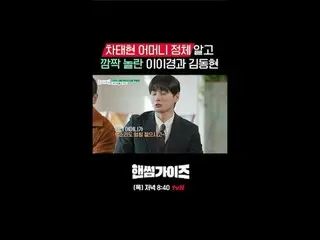 สตรีมมิ่งบน Tiving:

 [หนุ่มหล่อ]
 ✔ [วันพฤหัสบดี] 20:40 น. ทางช่อง tvN

 #tvN #