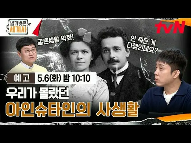 สตรีมมิ่งบน Tiving: ＜ประวัติศาสตร์โลกเปลือย＞ [วันอังคาร] 22:10 น. ทางช่อง tvN #N