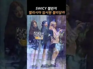 250502 UNIS_ _seowon gehlee elisia fancam โดย 스피넬
 * ห้ามแก้ไข ห้ามรีอัพโหลด
 #บ