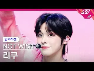 [Introduction camera] NCT_ _ WISH_ Riku - Pop Pop
 [กล้องละลาย] NCT_ _ WISH_ _ R