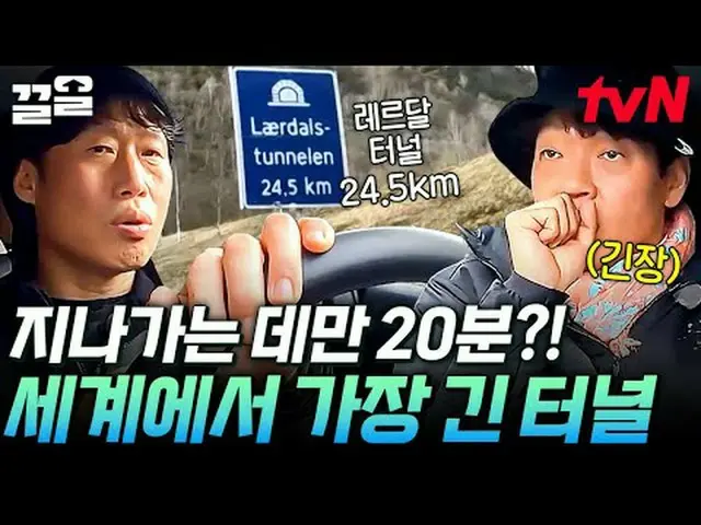 สตรีมมิ่งบน Tiving: #tvN #OutsideTheTentEuropeNorwayEdition #PullUp รายการวาไรตี