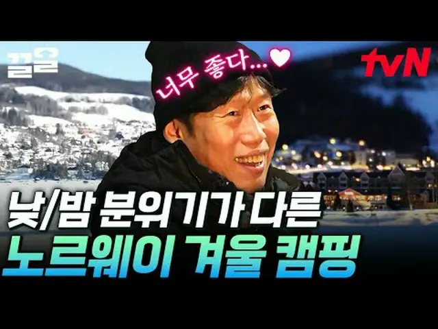 สตรีมมิ่งบน Tiving: #tvN #OutsideTheTentEuropeNorwayEdition #PullUp รายการวาไรตี