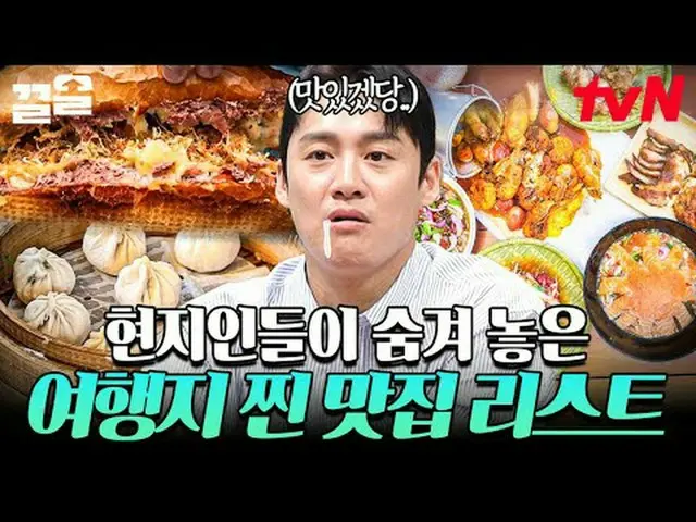 สตรีมมิ่งบน Tiving: #tvN #Freehan19 #ดึงขึ้น รายการวาไรตี้ในตำนานของ tvN เข้ามาส