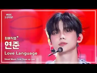[#FavoriteFanCam] TXT YEONJUN_ _ (TOMORROW X TOGETHER_ Yeonjun) – ภาษาแห่งความรั