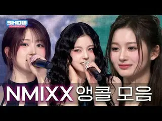 CHAM_ _ P อีกแล้ว ตามที่คาดไว้ NMIXX_ _ สร้างความฮือฮาบนเวทีอังกอร์ นี่คือการแสด