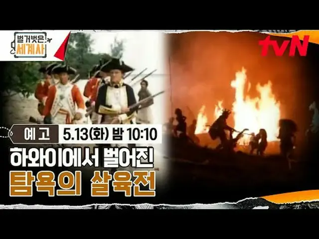 สตรีมมิ่งบน Tiving: ＜ประวัติศาสตร์โลกเปลือย＞ [วันอังคาร] 22:10 น. ทางช่อง tvN #N