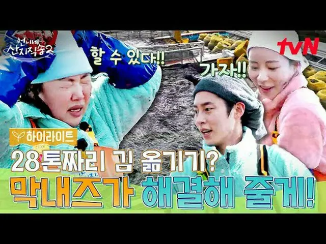 สตรีมมิ่งบน Tiving: #Sister'sMountainDirectSong2 #ยำจุงอา_ #พัคจุนมยอน_ #ลิมจียอ