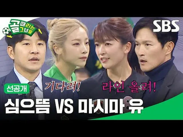 เชน ยี่-ทุตตัน VS มาชิมะ หยู #SBSWednesdayVariety #ShootingStars #ฟุตบอลหญิง #ผู