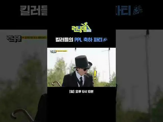 ปาร์ตี้ฉลอง PPL ของ Killer #ยูแจซอก_ #จีซอกจิน#คิมจงกุก_ #ฮ่าฮ่า#ซงจีฮโย_ #ยังเซ