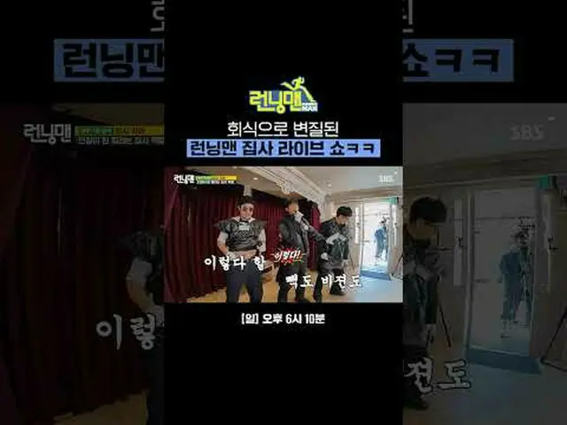 รายการสด Running Man Butler กลายมาเป็นงานเลี้ยงอาหารค่ำของบริษัท #ยูแจซอก_ #จีซอ