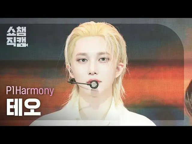 [โชว์แชมป์เปี้ยนกล้องชัด 4K] P1Harmony_ _ THEO - พริตตี้บอย (P1Harmony_ THEO - พ