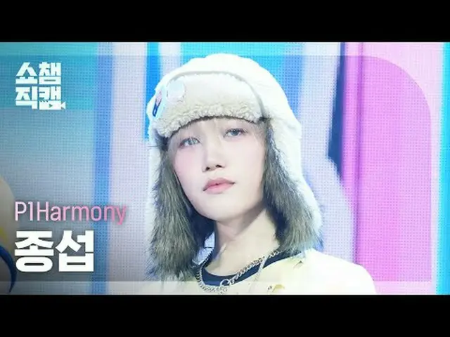 [โชว์แชมป์เปี้ยนกล้องชัด 4K] P1Harmony_ _ จงซอบดู! (P1Harmony_Jongseop - เพิ่มเต