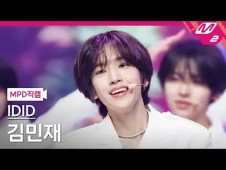 [MPD Fancam] Idit Kim MinJae_ - Crown Bloom
 [MPD FanCam] IDID KIM MIN JAE - CRO