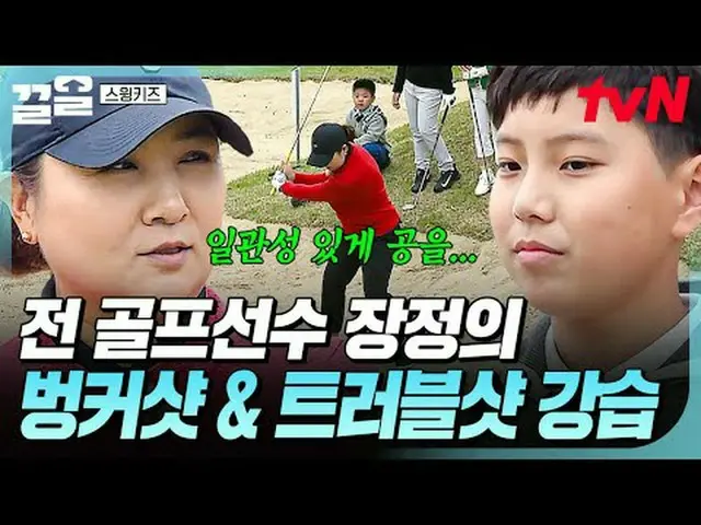 สตรีมมิ่งบน Tiving: #tvN #SwingKids #ดึงขึ้น รายการวาไรตี้ในตำนานของ tvN เข้ามาส