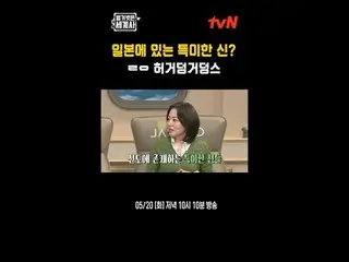 สตรีมมิ่งบน Tiving:

 ＜ประวัติศาสตร์โลกเปลือย＞
 [วันอังคาร] 22:10 น. ทางช่อง tvN
