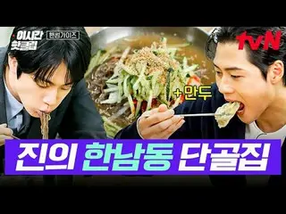 สตรีมมิ่งบน Tiving:

 #tvN #หล่อจัง ดูวิดีโอสุดฮิตบน YouTube ล่าสุดเร็วๆ นี้! #T