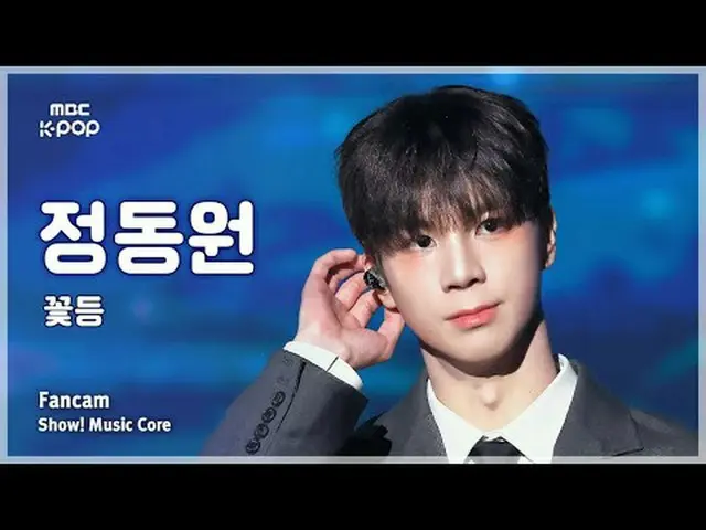 [#MusicChoiceFanCam] JEONG DONGWON (จองดงวอน_) – กล้องพัดลม Flower Light | แสดง!