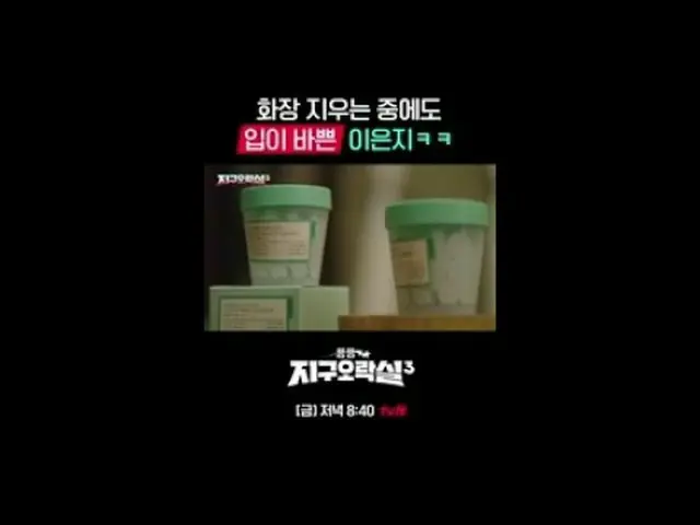 สตรีมมิ่งบน Tiving: {ปิยอนปิยอน อาร์เคดโลก 3} [วันศุกร์] 20.40 น. ทางช่อง tvN #t